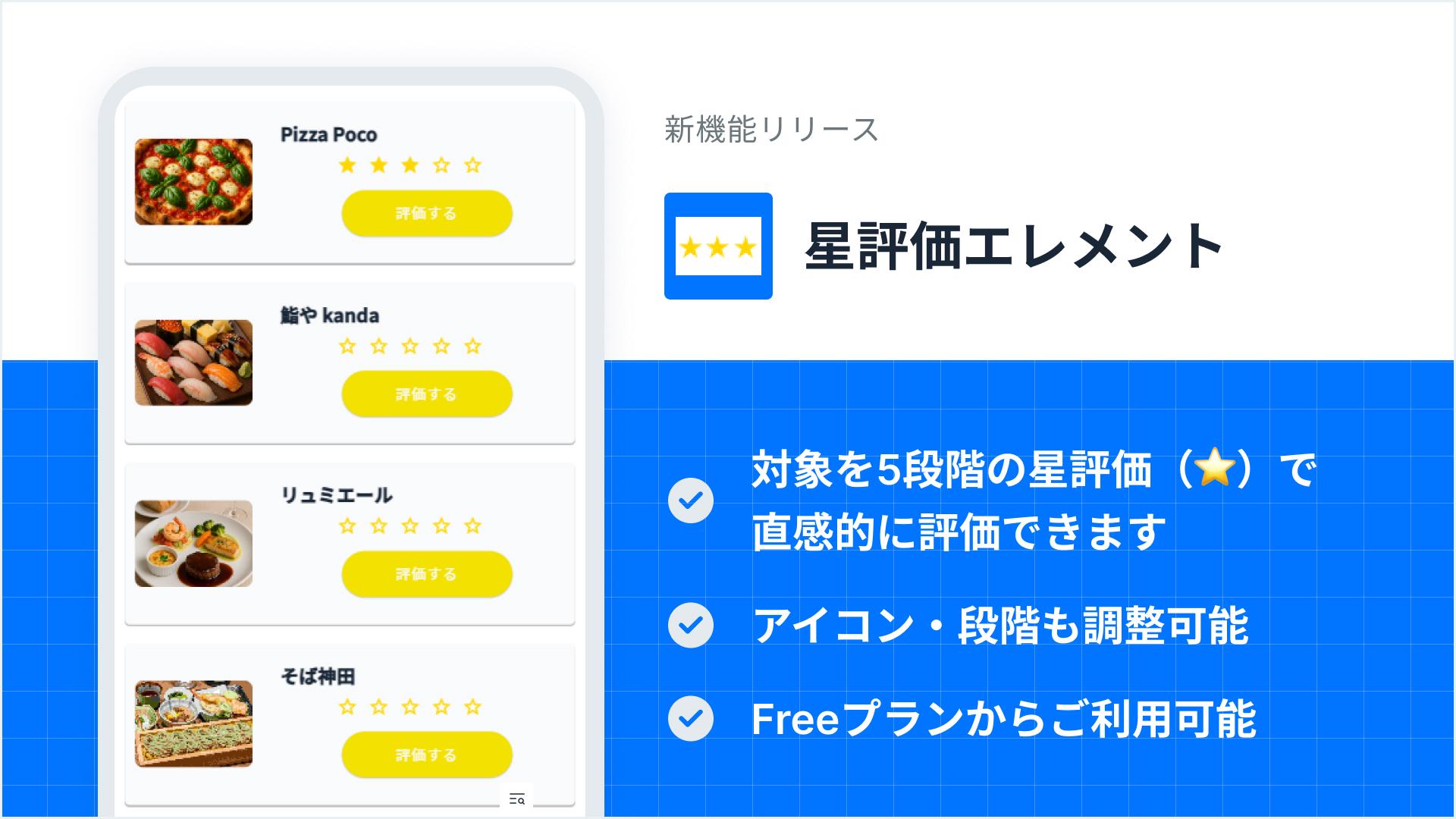 星評価エレメントをリリース