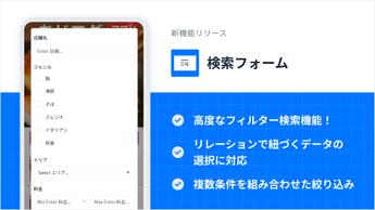 高度な検索ができる検索フォームエレメントをリリース  