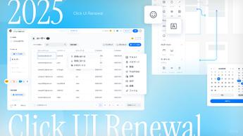 第一弾 Click大幅リニューアルを実施いたしました