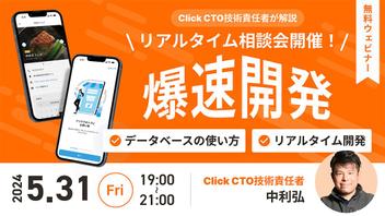 AIチャットボットアプリを約1時間で開発するリアルタイム開発相談会を開催しました