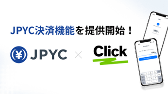 ノーコード開発プラットフォーム「Click」、日本円ステーブルコイン「JPYC」決済機能をリリース