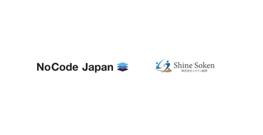 NoCode Japan株式会社と株式会社シャイン総研が提携、補助金を活用してアプリ開発を支援