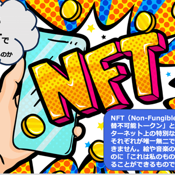 未来にモテる190回 社会変革ツールとしてのＮＦＴ – 13歳のビジョンが周囲を巻き込む