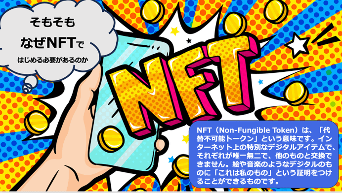 未来にモテる190回 社会変革ツールとしてのNFT – 13歳のビジョンが周囲を巻き込む